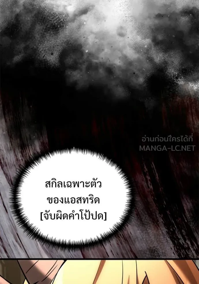 อัศวินดำล่าท้าเวลา ตอนที่ 129 รูปที่ 59