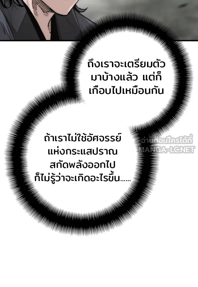 เส้นทางสู่เทพมาร ตอนที่ 142 รูปที่ 24