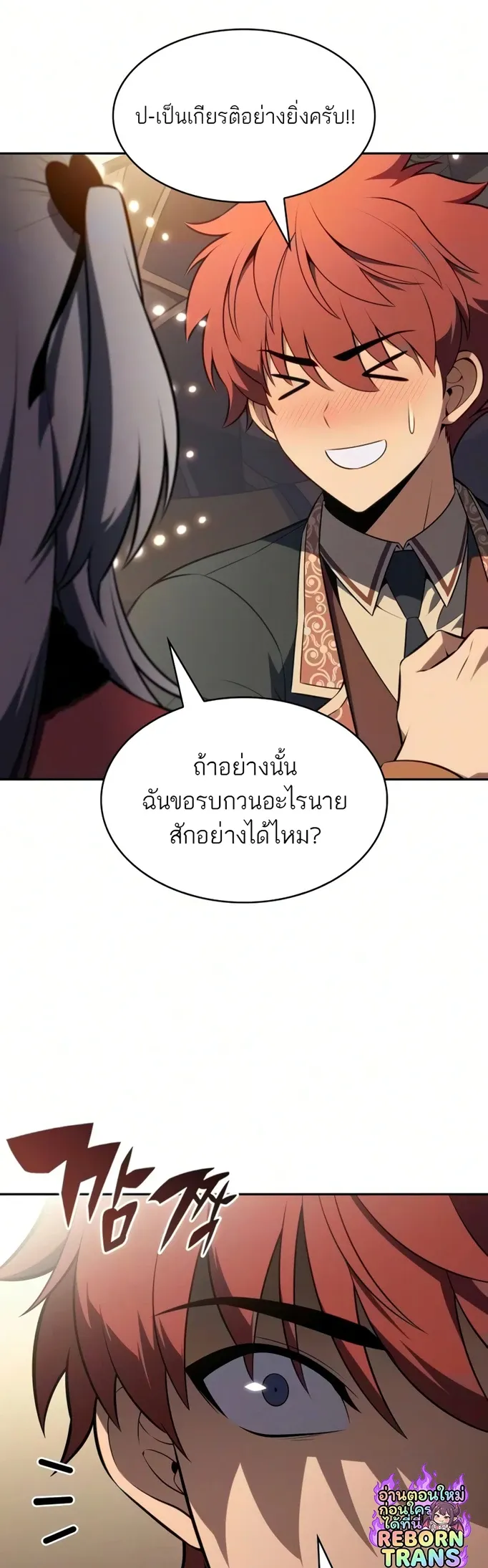 The Regressed Son of a Duke is an Assassin ตอนที่ ตอนที่ 126 รูปที่ 77