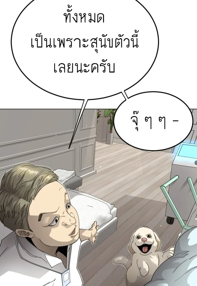 ยุคแห่งยอดมนุษย์ ตอนที่ 109 รูปที่ 106