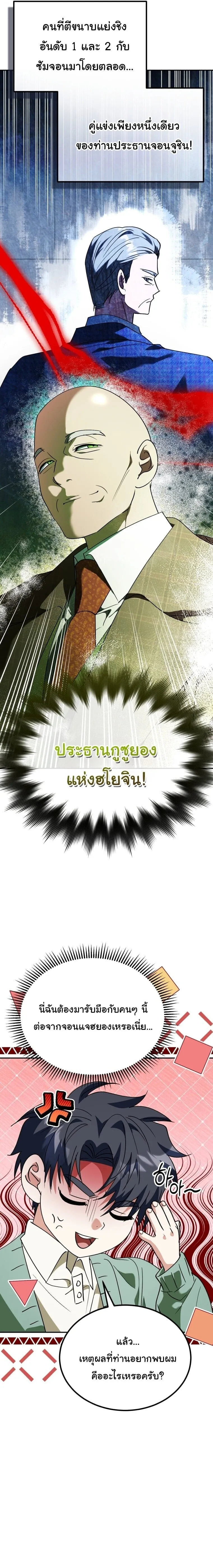 I Will Raise This Family to Greatness ซ_อ_โอกต_ญญ_จะกอบก_ครอบคร_วน_เอง_ ตอนที่ ตอนที่ 62 รูปที่ 4