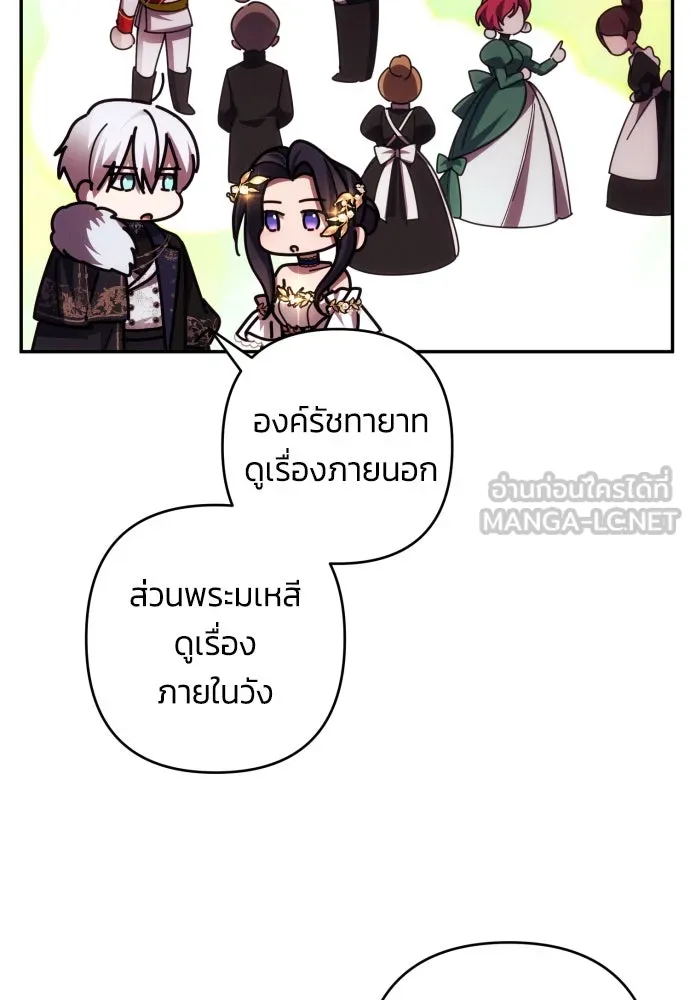 ฉันจะจีบท่านดยุกแดนเหนือ ตอนที่ 38 รูปที่ 63