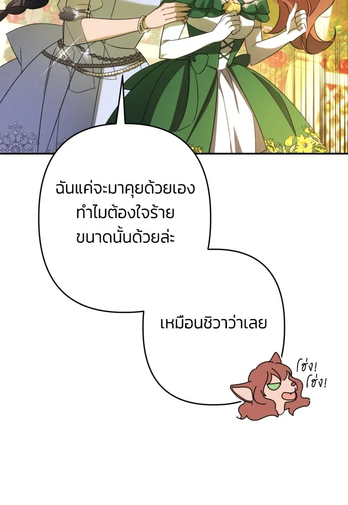 ฉันจะจีบท่านดยุกแดนเหนือ ตอนที่ 66 รูปที่ 41