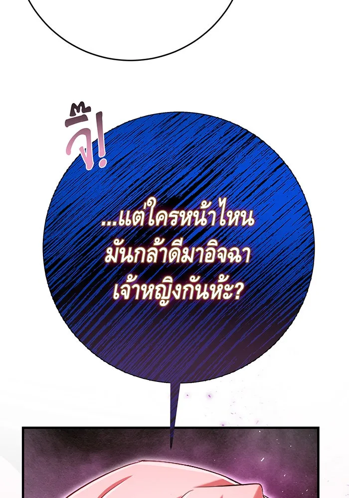 นางร้ายที่ไหนจะมีคุณธรรม ตอนที่ 105 รูปที่ 10