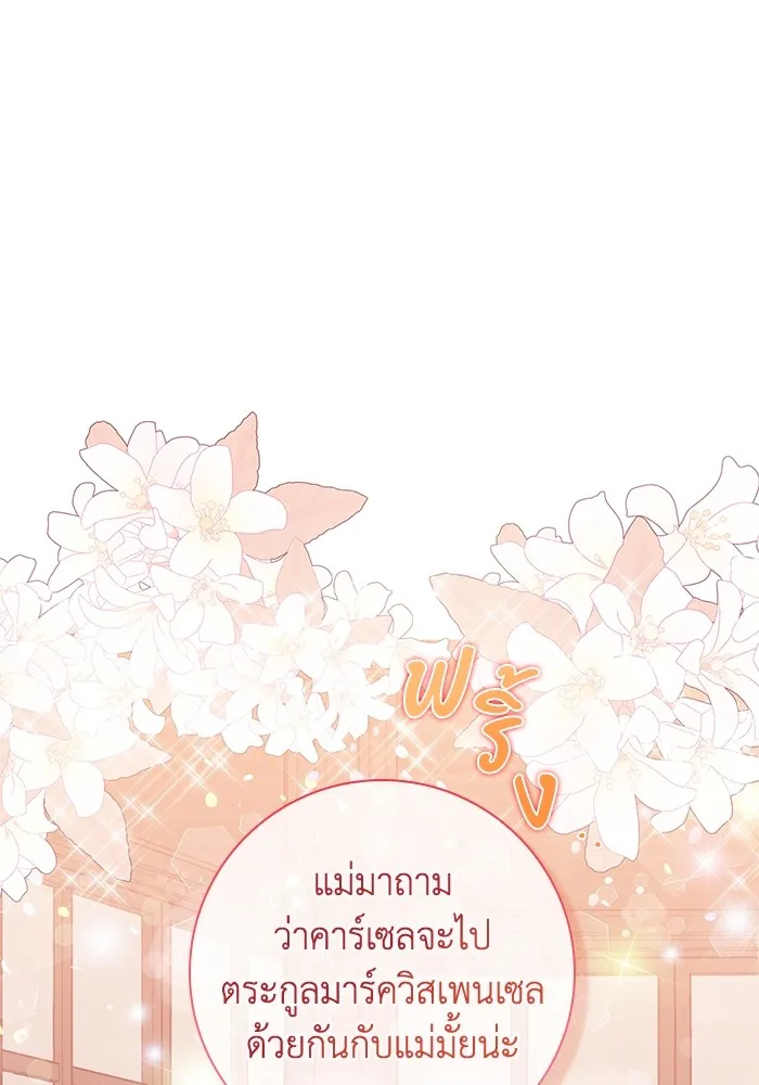 ฉันกลายเป็นแม่พระเอกนิยายจอมเสเพล ตอนที่ 8 รูปที่ 101