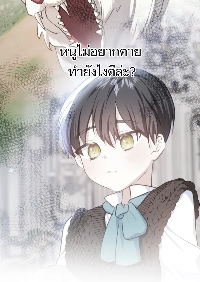 บุตรสาวของดยุกปีศาจ ตอนที่ 23 รูปที่ 44