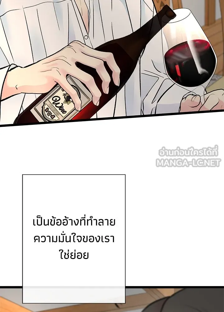 องค์ชายผู้อื้อฉาว ตอนที่ 40 รูปที่ 39