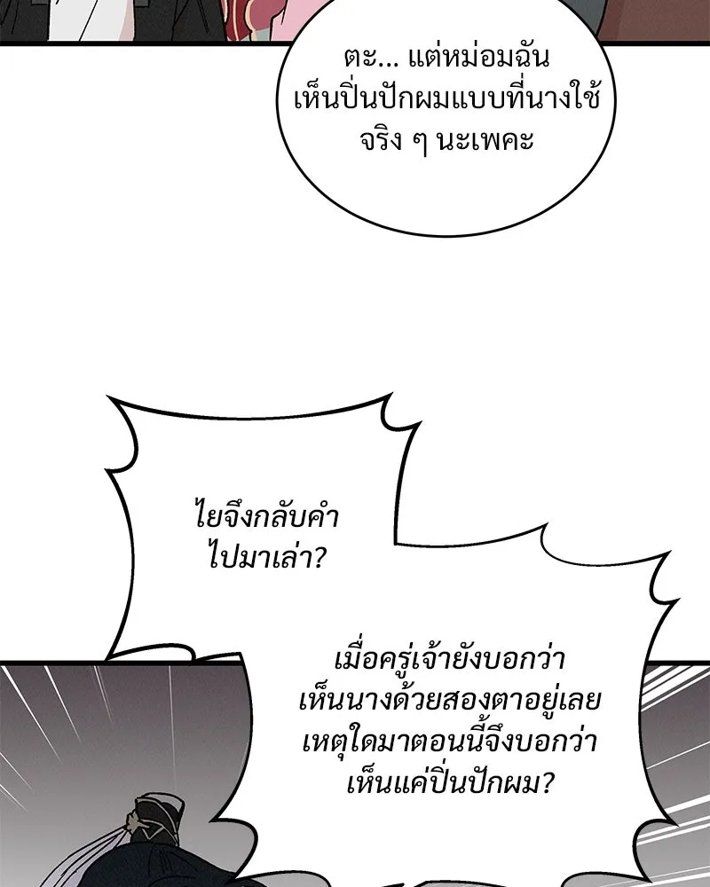 ข้าต้องไม่ใช่พระชายา ตอนที่ 36 รูปที่ 40