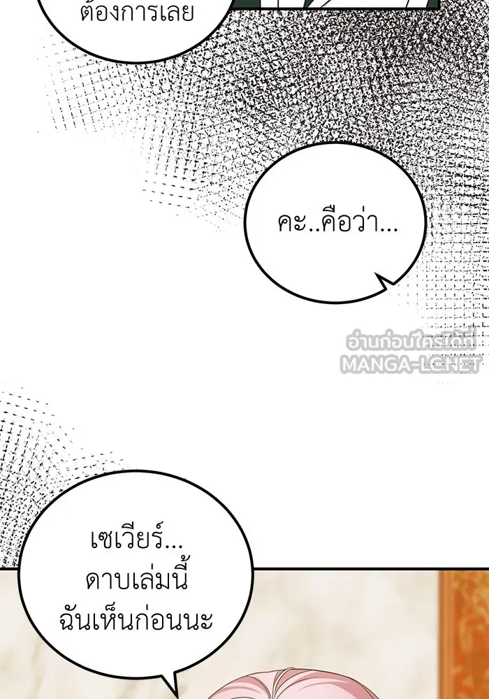 ครอบครัวพรรค์นั้น ฉันไม่มีวันกลับไป ตอนที่ 42 รูปที่ 87