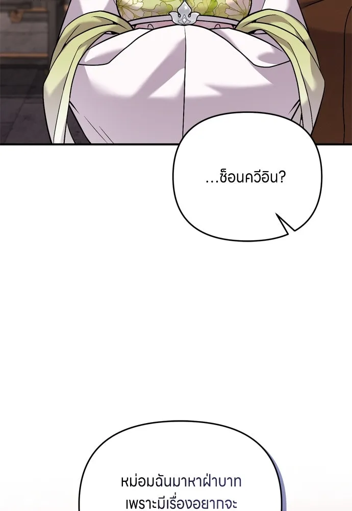 ข้าเนี่ยนะเป็นพระสนม ตอนที่ 13 อย่ารักข้าเลย รูปที่ 118