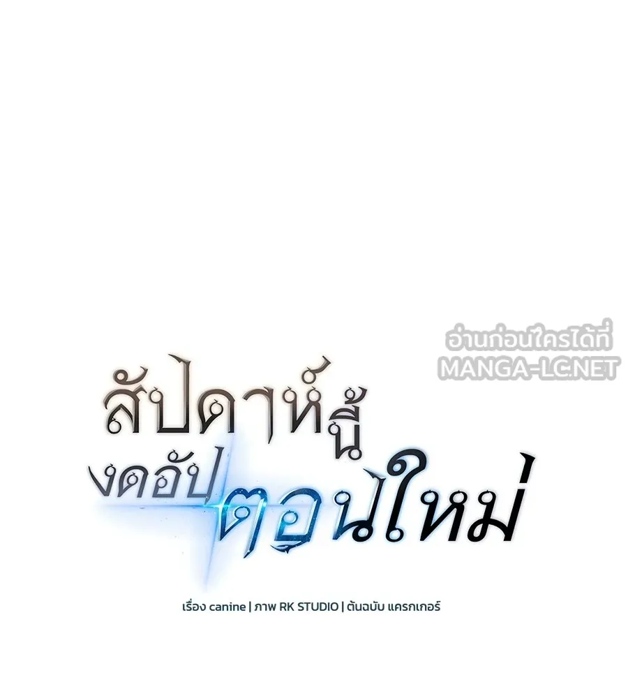 สัปดาห์นี้งดอัปตอนใหม่ ตอนที่ 109 รูปที่ 183