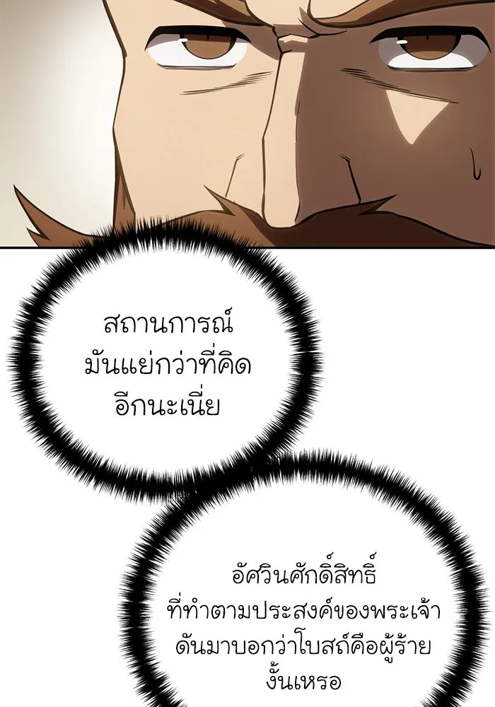 ยอดนักดาบผู้โอบอุ้มดารา ตอนที่ 48 รูปที่ 86
