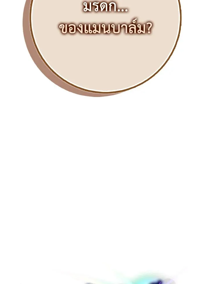 Max Level Player ตอนที่ ตอนที่ 97 รูปที่ 53