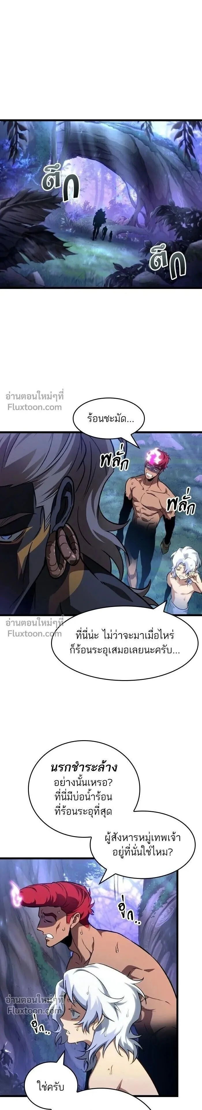 The World After the end โลกหล_งการล_มสลาย ตอนที่ ตอนที่ 197 รูปที่ 1