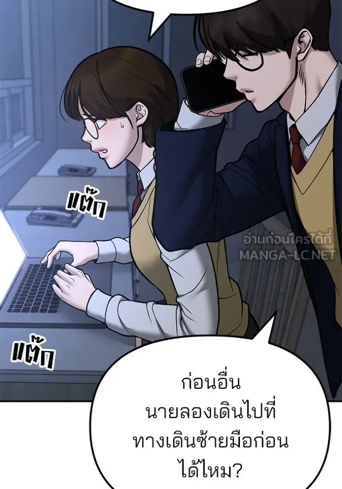 เลวฟาดเลว ตอนที่ 119 รูปที่ 143