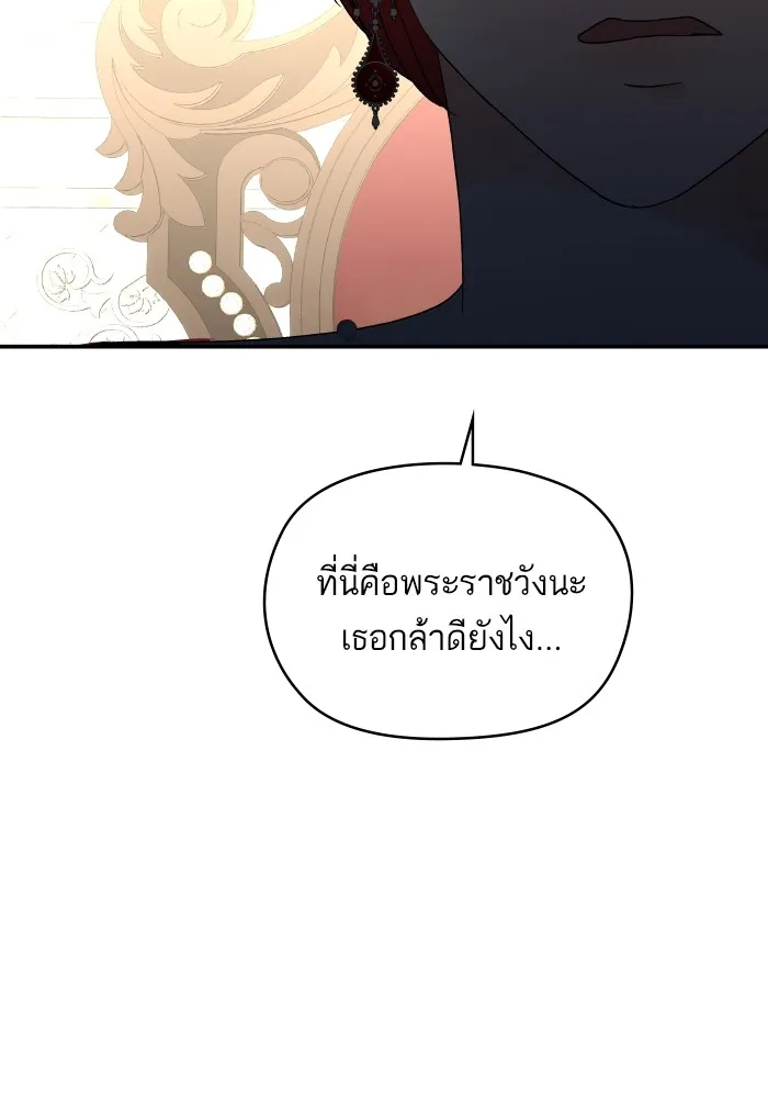 บุตรสาวของดยุกปีศาจ ตอนที่ 146 รูปที่ 61