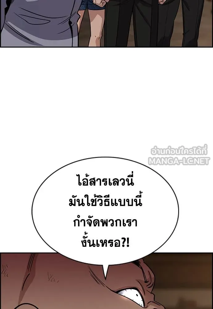 การศึกษาที่แท้จริง ตอนที่ 235 รูปที่ 98