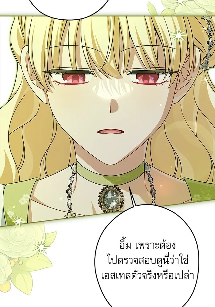 ครอบครัวตัวร้ายปล่อยฉันไปเถอะ ตอนที่ 58 รูปที่ 47