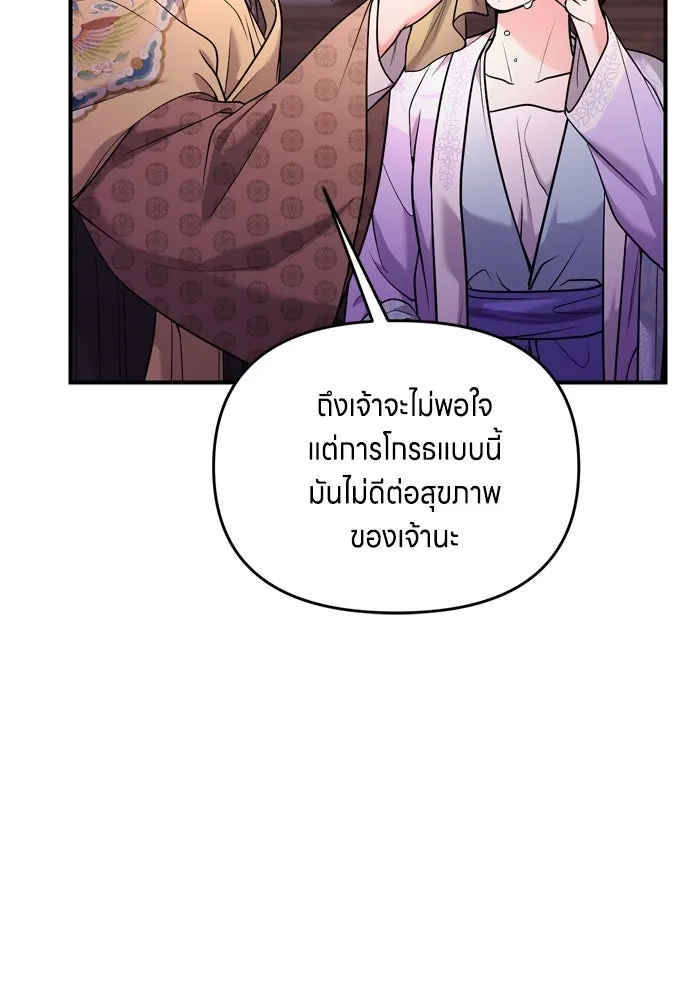 ข้าเนี่ยนะเป็นพระสนม ตอนที่ 46 เผลอตัวช่วย รูปที่ 104