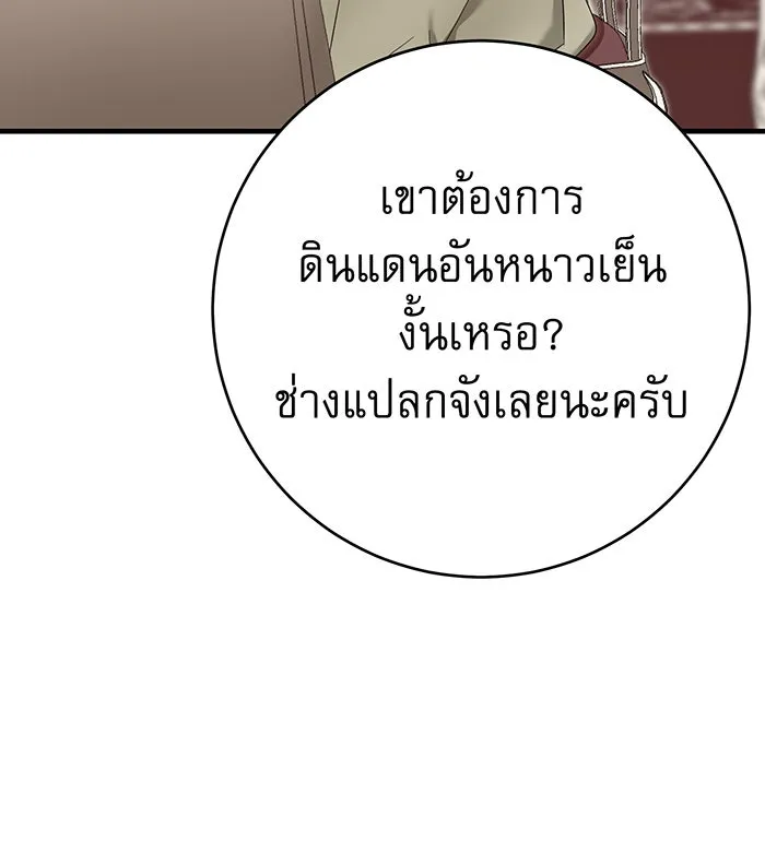 นางร้ายที่ไหนจะมีคุณธรรม ตอนที่ 136 รูปที่ 88