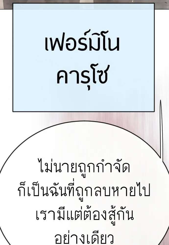 ยุคแห่งยอดมนุษย์ ตอนที่ 144 รูปที่ 299