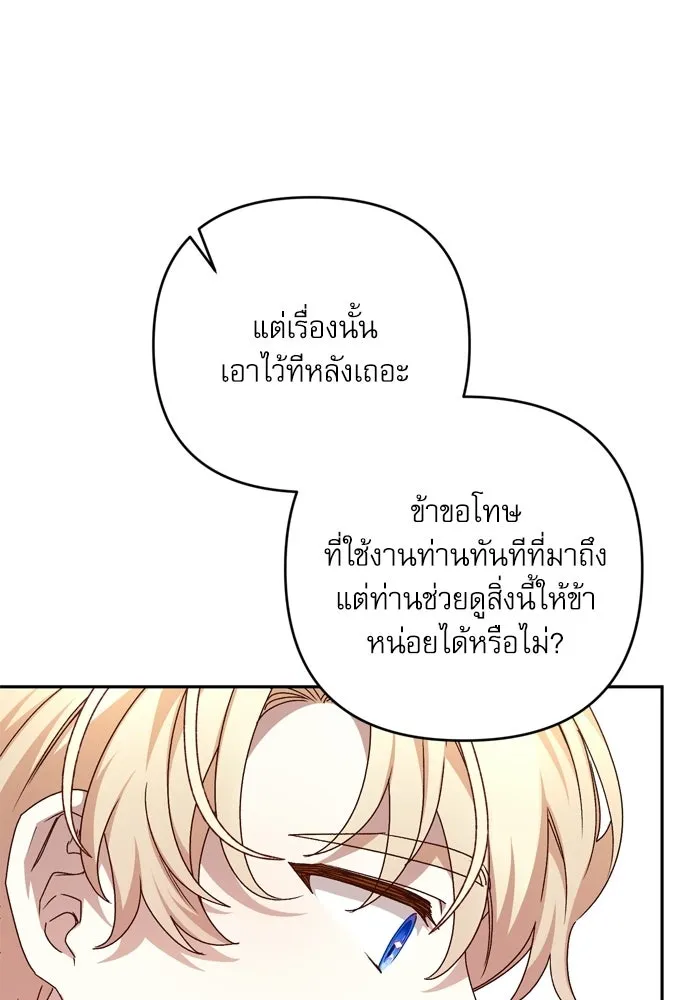 เกิดใหม่คราวนี้ ขอเป็นคนดีดูสักครั้ง ตอนที่ ตอนพิเศษ 7 รูปที่ 74