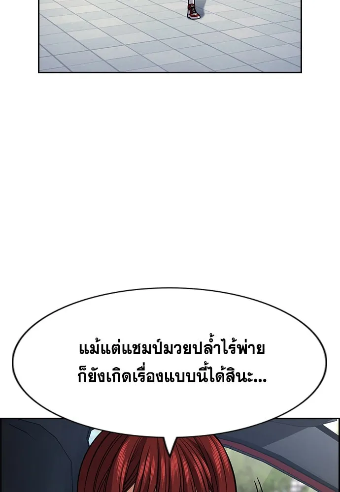 การศึกษาที่แท้จริง ตอนที่ 255 รูปที่ 16