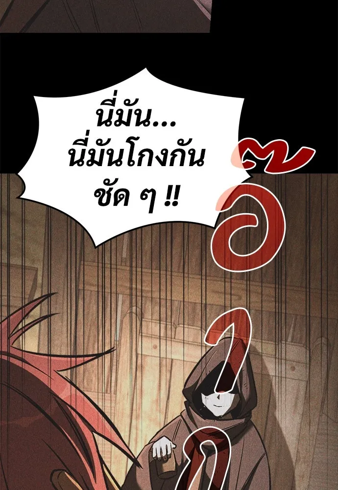 ผู้พิทักษ์เถื่อนแห่งยุคกลาง ตอนที่ 8 รูปที่ 140