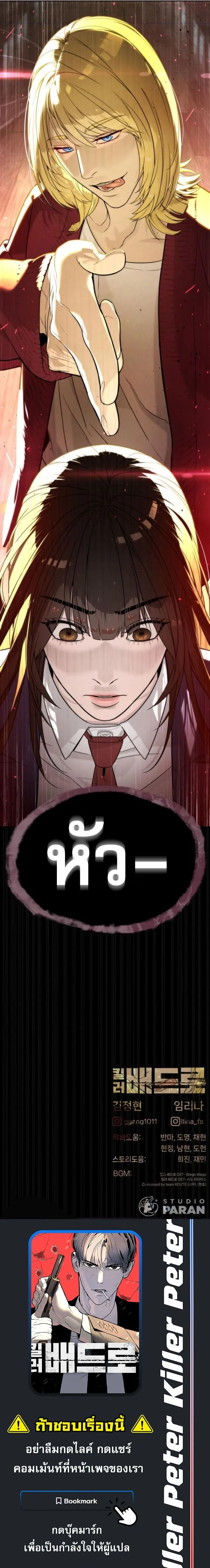 Killer Peter ป_เตอร_โคตรน_กฆ_า ตอนที่ ตอนที่ 99 รูปที่ 30