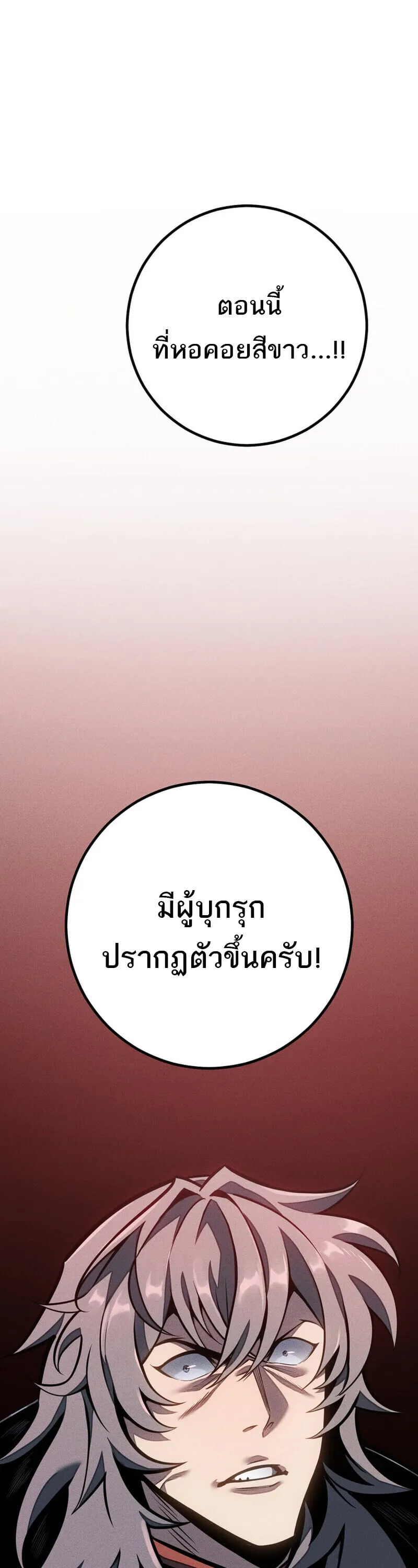 Regressing as the Reincarnated Bastard of the Sword Clan ตอนที่ ตอนที่ 79 รูปที่ 2