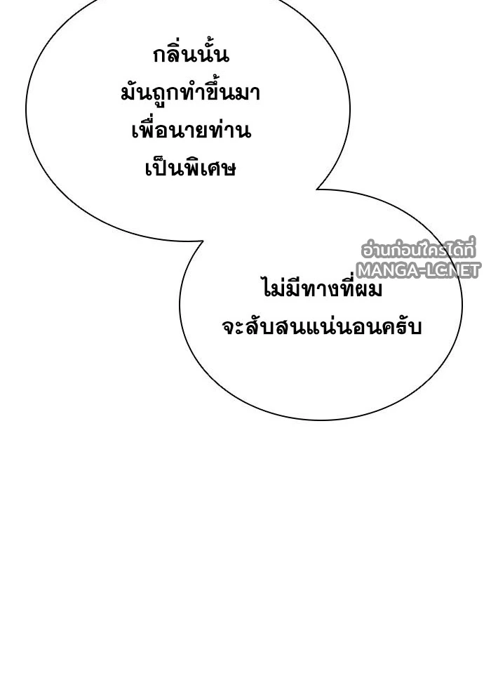 Villain to kill ตอนที่ 234 รูปที่ 14