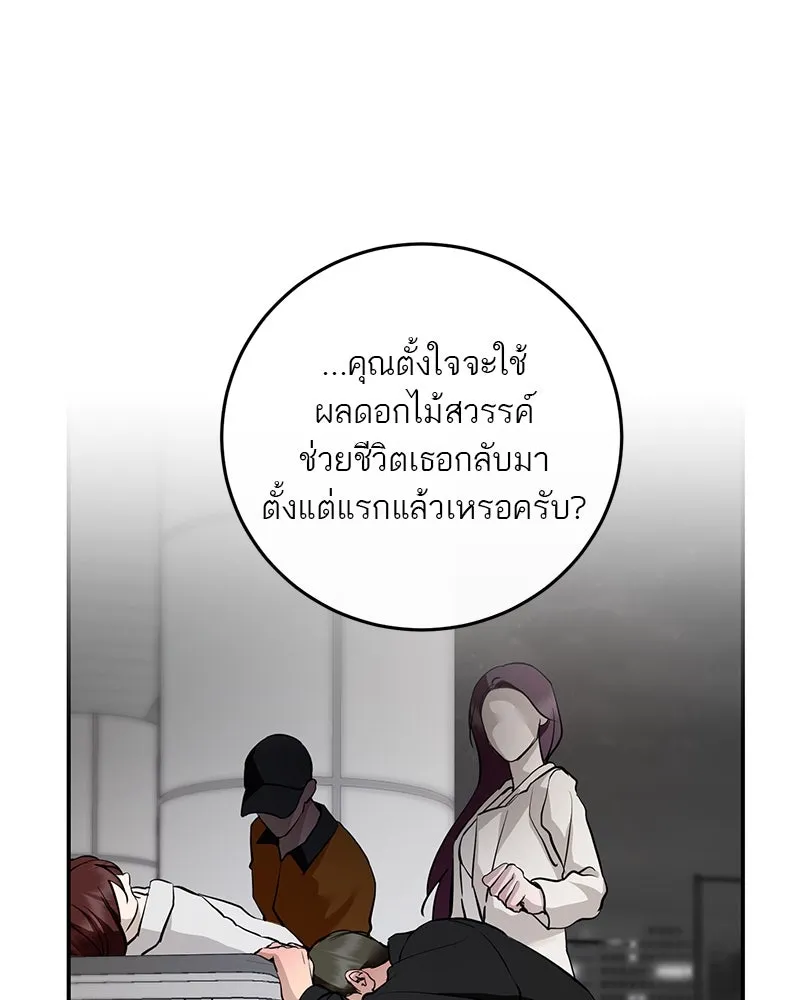 ตำนานเทพธิดาตกสวรรค์ ตอนที่ 132 รูปที่ 68