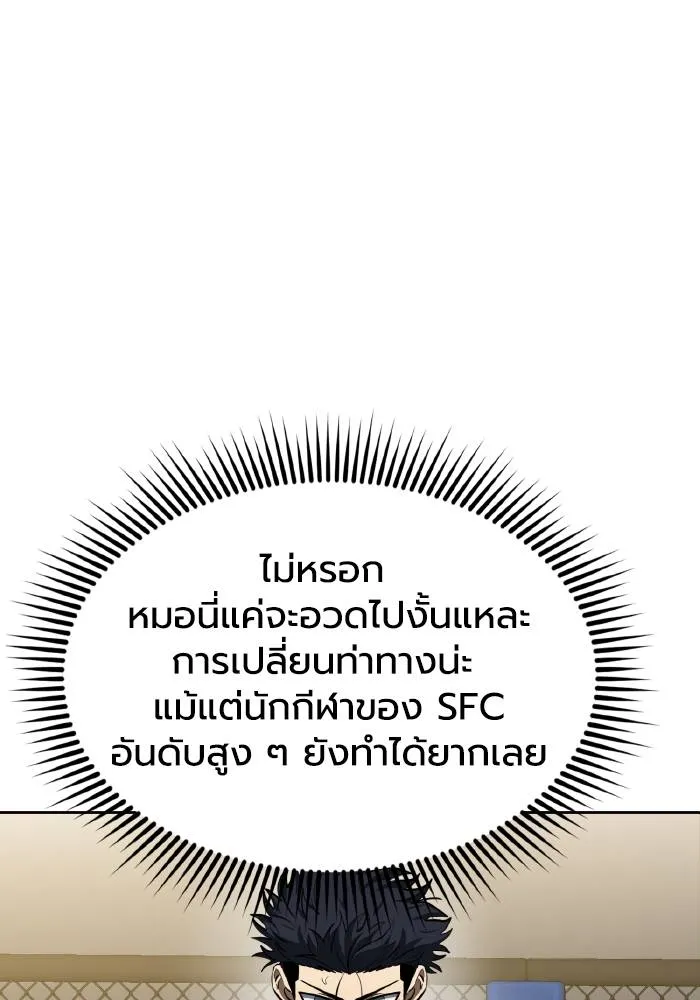 ราชาแห่งอ็อกทากอน ตอนที่ 78 รูปที่ 77