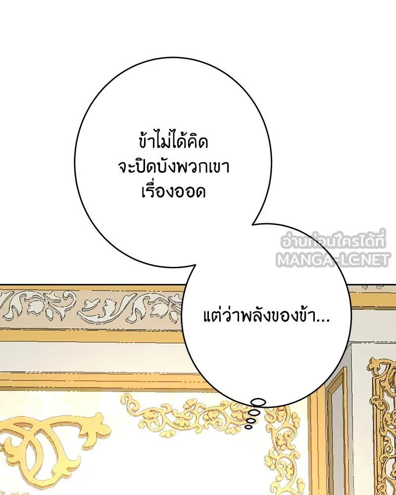 เจ้าหญิงคลั่งแห่งวังหลวง ตอนที่ 105 รูปที่ 87