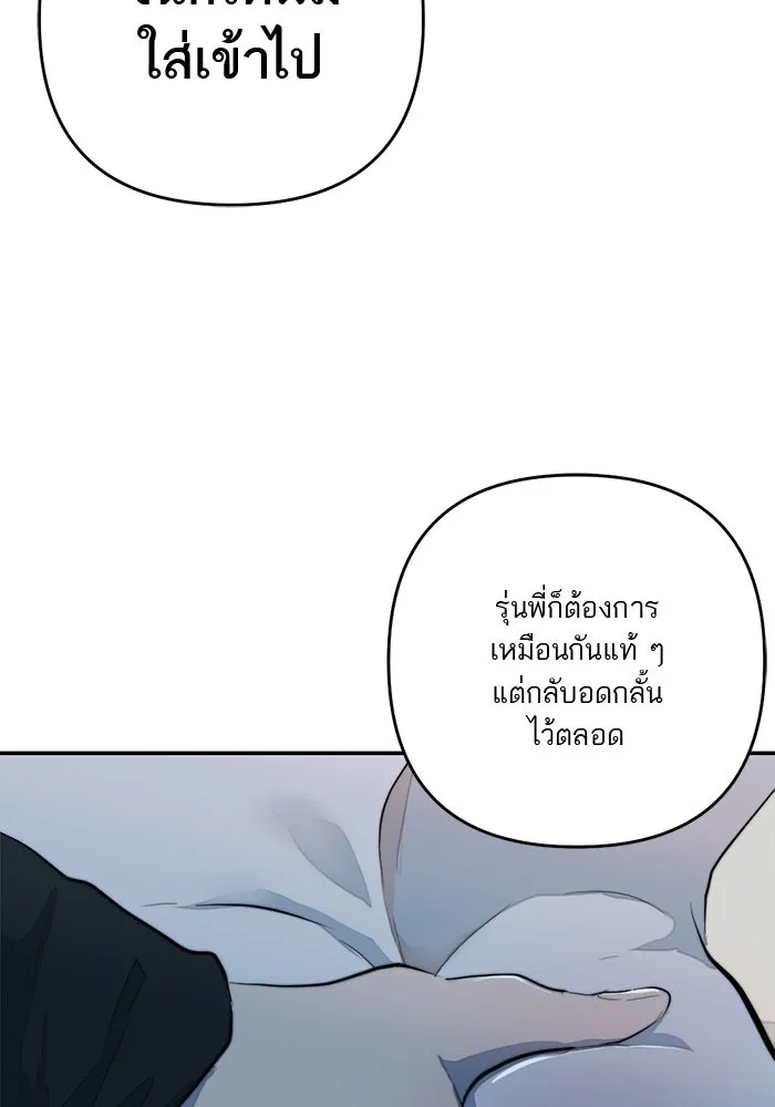 เปย์นี้เพื่อนาย My Sugar Baby ตอนที่ 90 เดือนสาม  ไปตายคนเดียวเถอะ รูปที่ 37