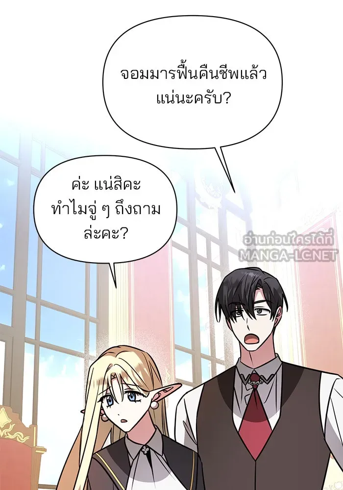 อะคาเดมีนี้เห็นทีจะเจ๊ง ตอนที่ 66 รูปที่ 57