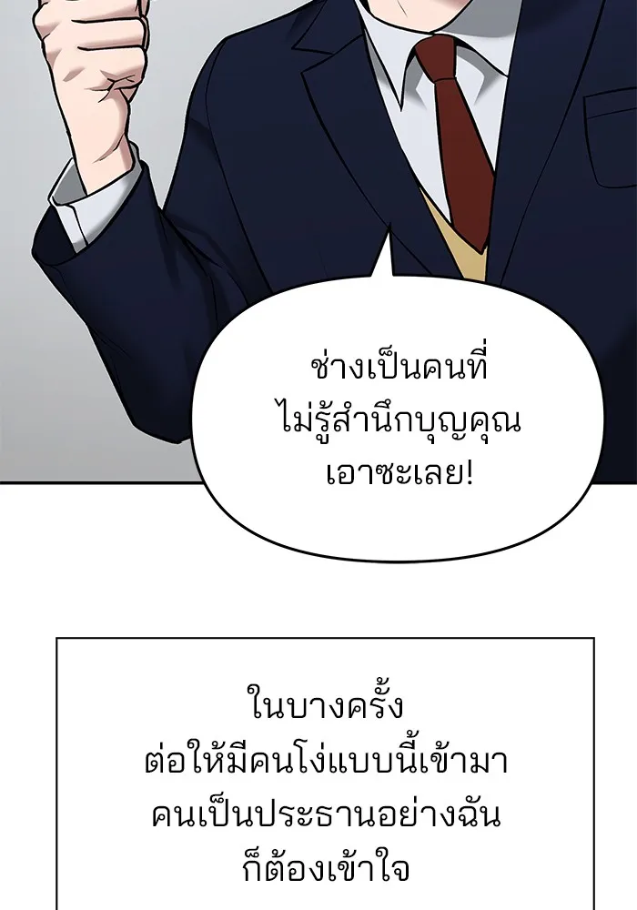 เลวฟาดเลว ตอนที่ 36 รูปที่ 22