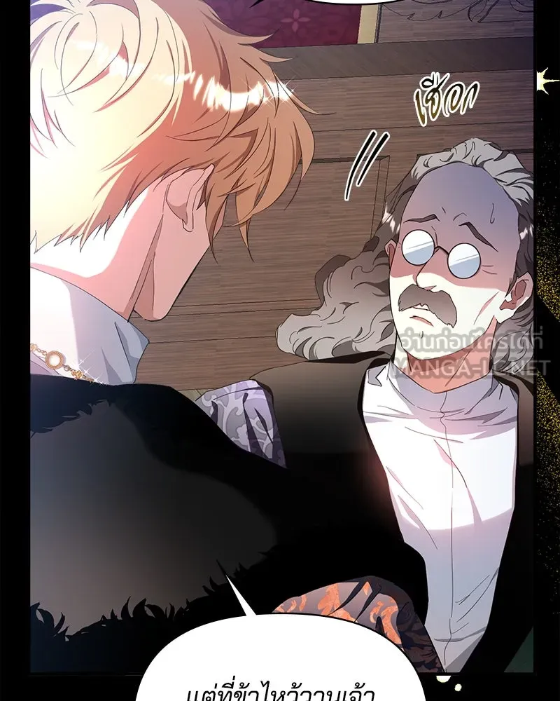 คนรักตายกลายเป็นทรราช ตอนที่ 20 รูปที่ 90
