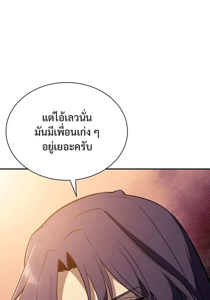 ผู้เล่นหน้าใหม่เลเวลแมกซ์ ตอนที่ 117 การประชุมสมานฉันท์ของรอยัลเพล รูปที่ 142