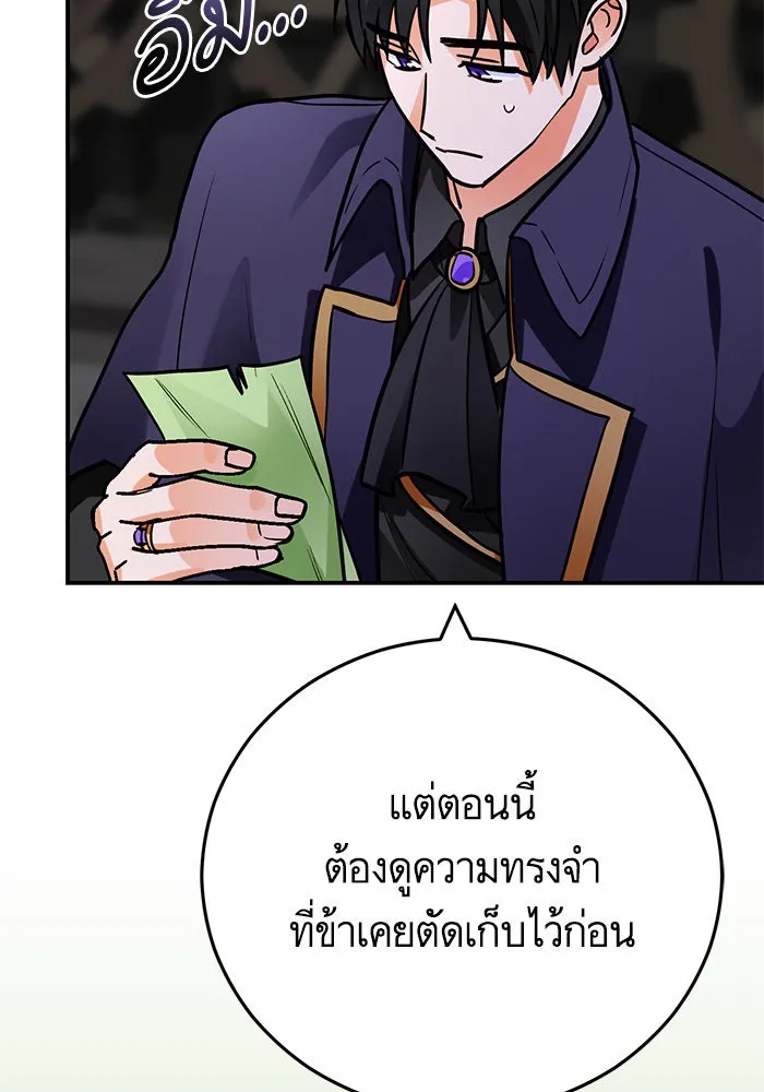 บุตรีดยุกขอไม่แต่งงานbrกับหนุ่มในฝัน ตอนที่ 103 รูปที่ 98