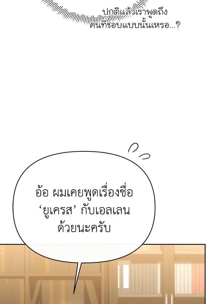 อยู่ดี ๆ ก็มีนางเอกนิยายเป็นเพื่อนบ้าน ตอนที่ 47 รูปที่ 10