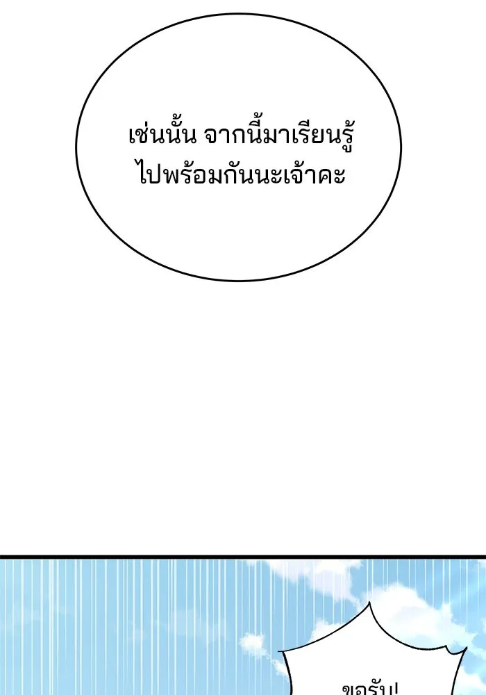 คุณปู่จอมยุทธกับหลานสาวสุดแกร่ง ตอนที่ 9 รูปที่ 85