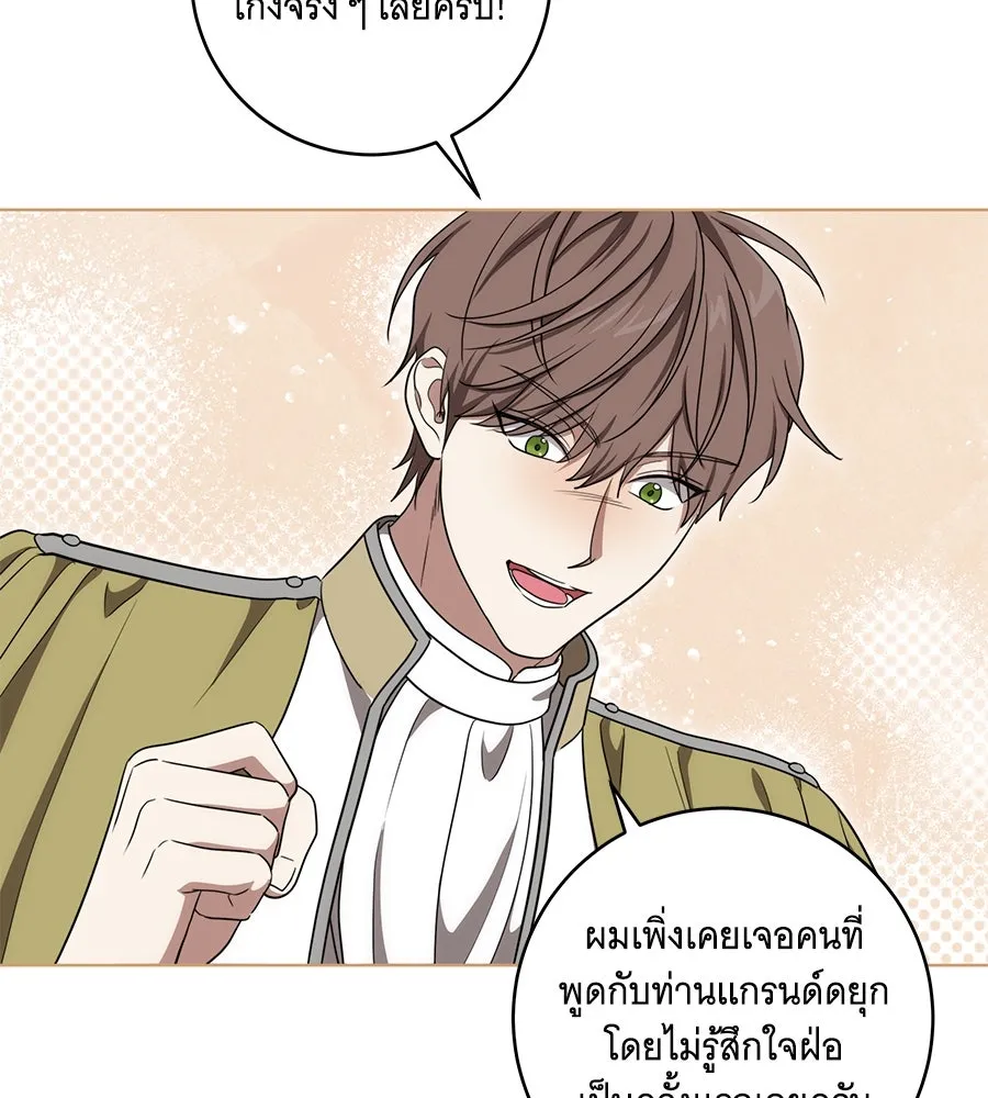 ทุกอย่างที่เสียไป ฉันขอทวงคืน ตอนที่ 74 รูปที่ 89