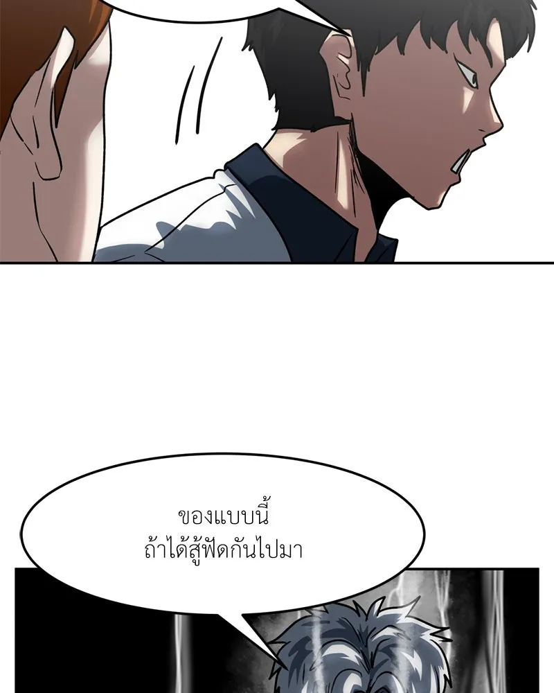 โรงเรียนสัตว์กินเนื้อ ตอนที่ 42 รูปที่ 83