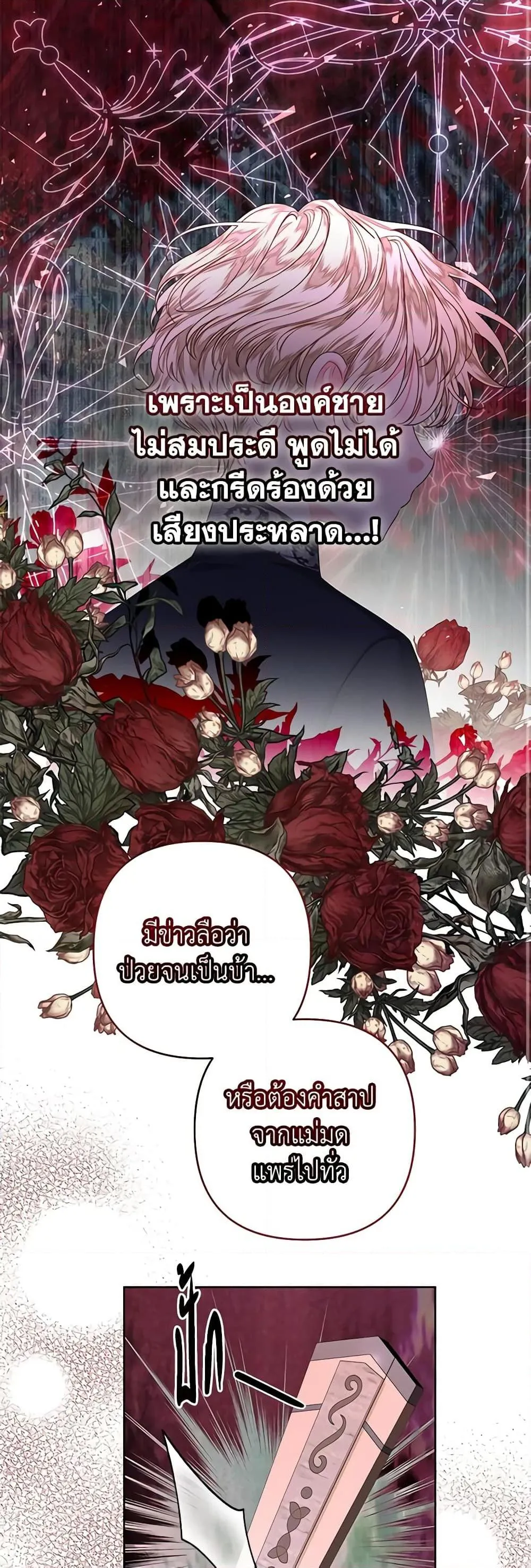 Being a Maid is Better than Being a Princess ฉ_นเป_นสาวใช_ได_ด_กว_าเป_นเจ_าหญ_งอ_กค_ะ ตอนที่ ตอนที่ 31 รูปที่ 28