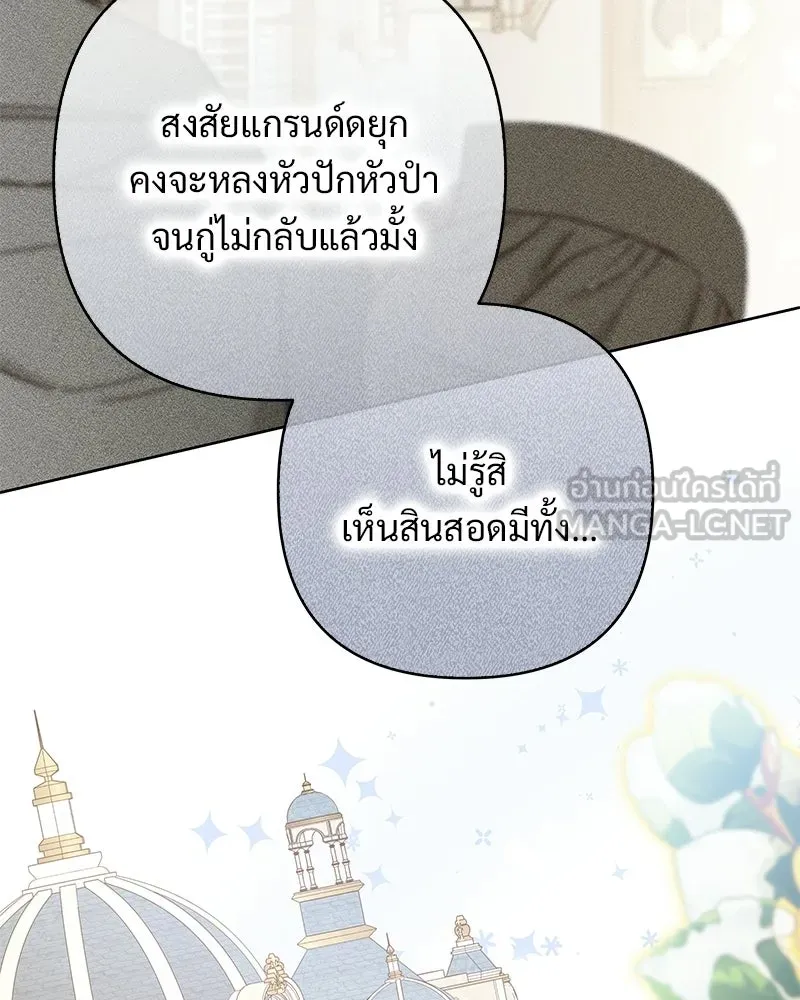เจ้าสาวแกรนด์ดยุกปีศาจ ตอนที่ 7 รูปที่ 147