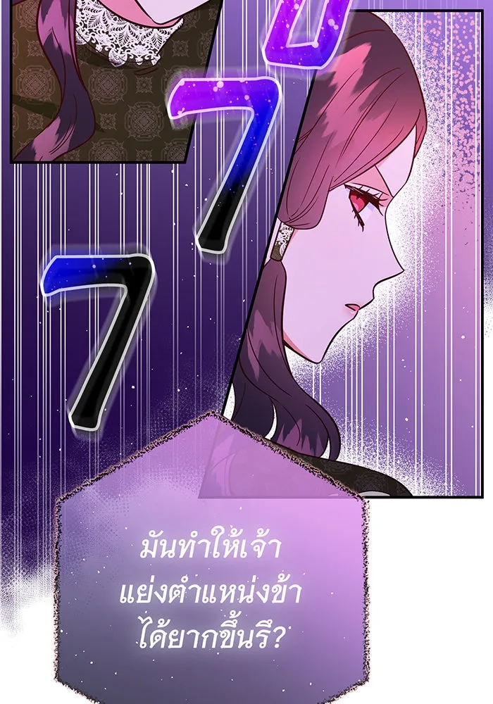 นางร้ายที่ไหนจะมีคุณธรรม ตอนที่ 59 รูปที่ 58