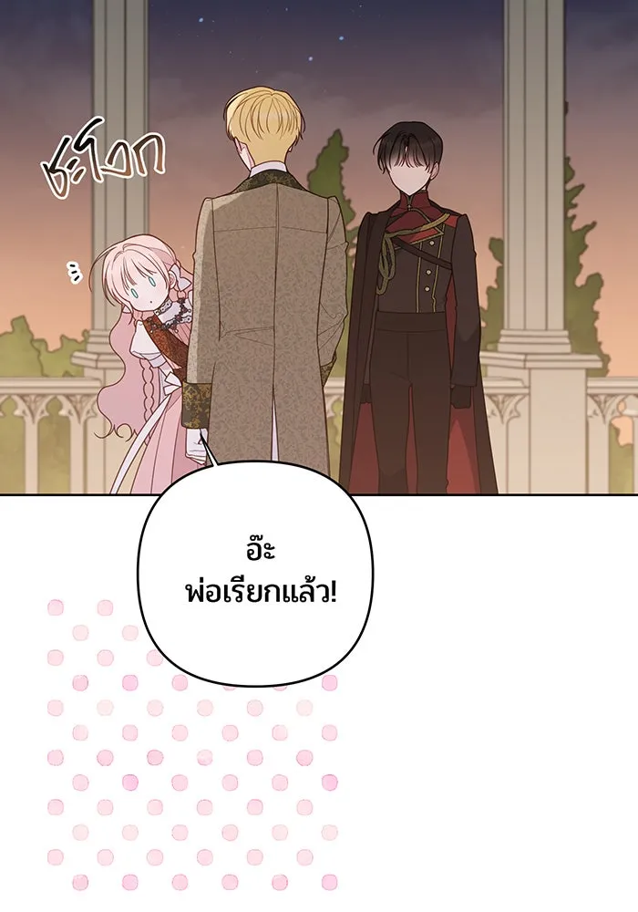 หนูน้อยทรราช ตอนที่ 103 รูปที่ 113