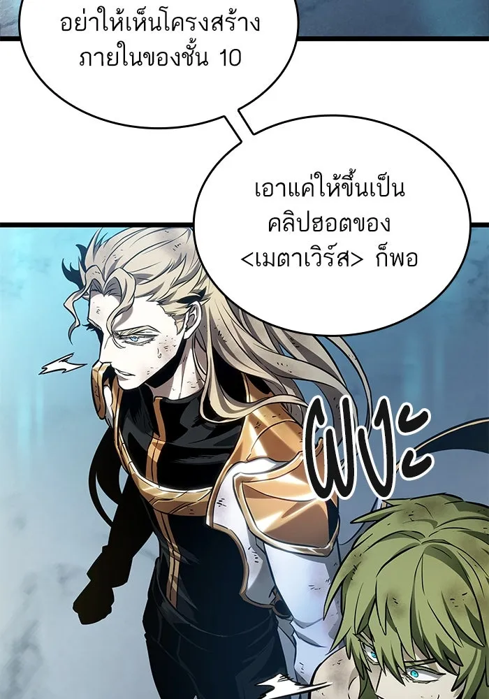หลังวันสิ้นโลก ตอนที่ 165 รูปที่ 71