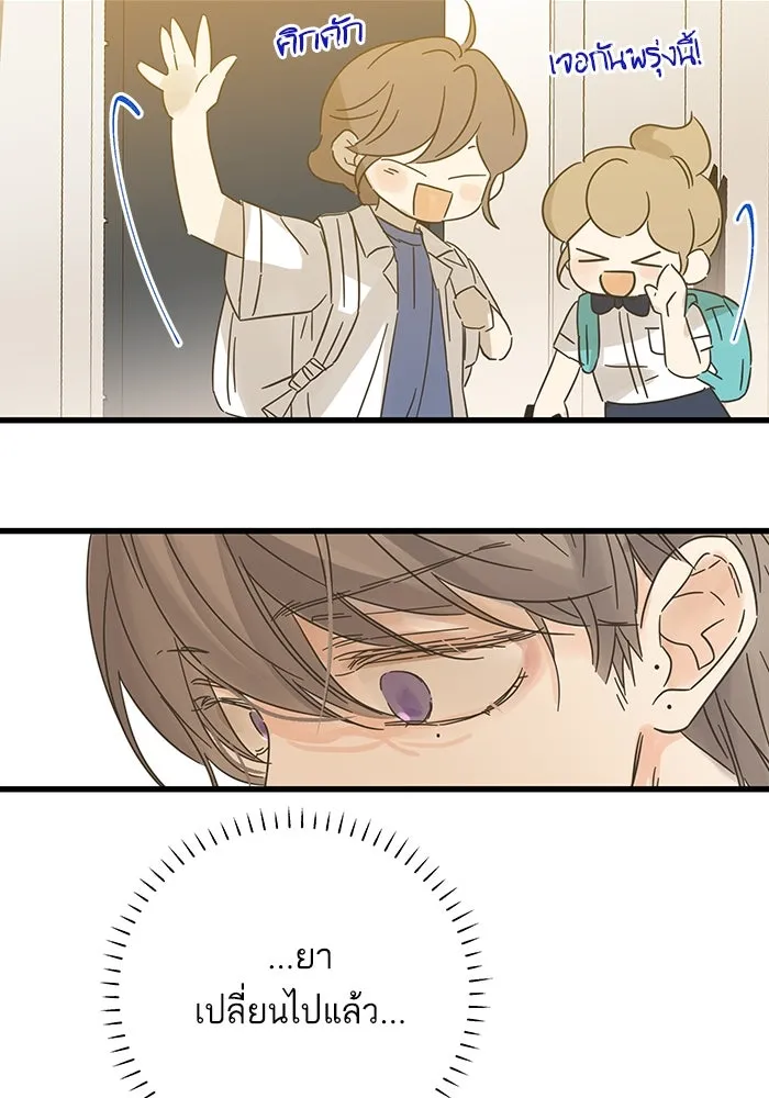 ฉันมันร้าย หรือเพราะโลกไม่น่ารัก ตอนที่ 143 รูปที่ 113